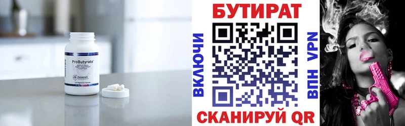 БУТИРАТ BDO 33%  Заводоуковск 