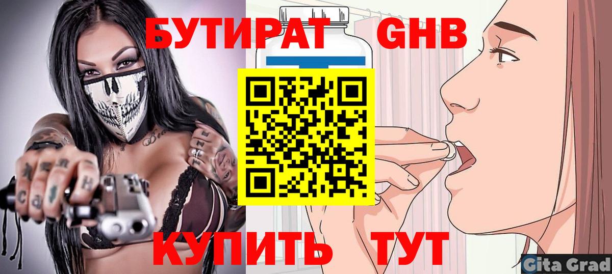 БУТИРАТ 99% Заводоуковск