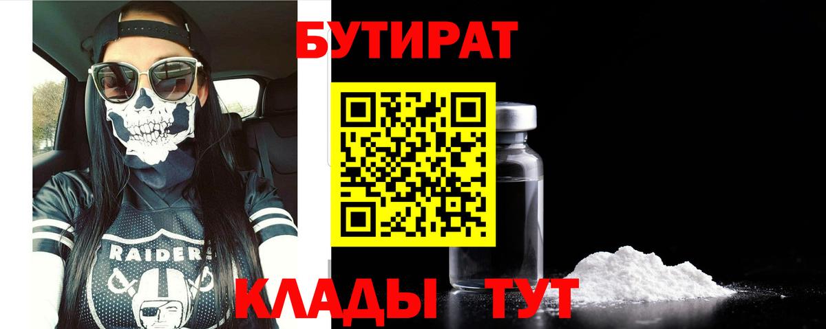 Заводоуковск  БУТИРАТ буратино  Вход с VPN 