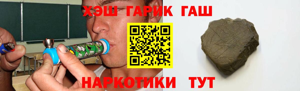 наркошоп  ГАШ hashish  Вход с VPN  Заводоуковск  Гашиш 