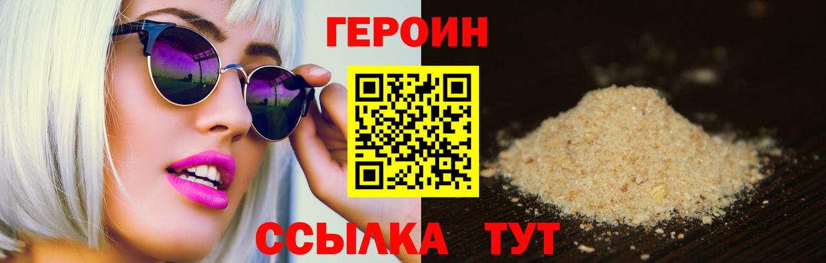 Героин Heroin  Вход с VPN  Заводоуковск 