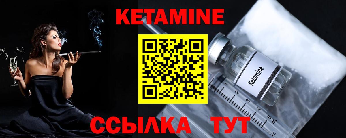 КЕТАМИН VHQ Заводоуковск